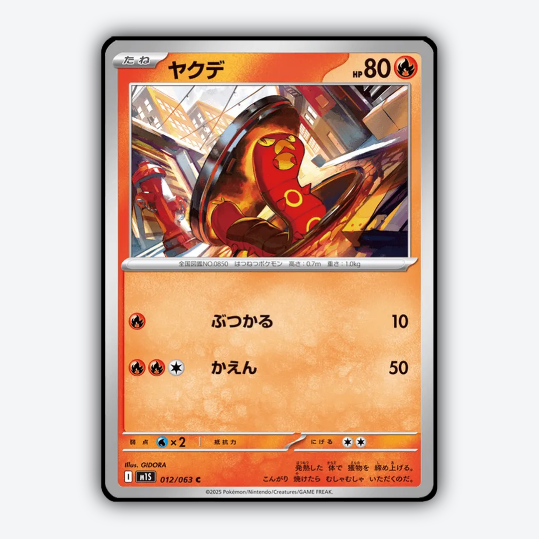 Sizzlipede 012/063 - Mega Symphonia Set - Card Rug (JP)