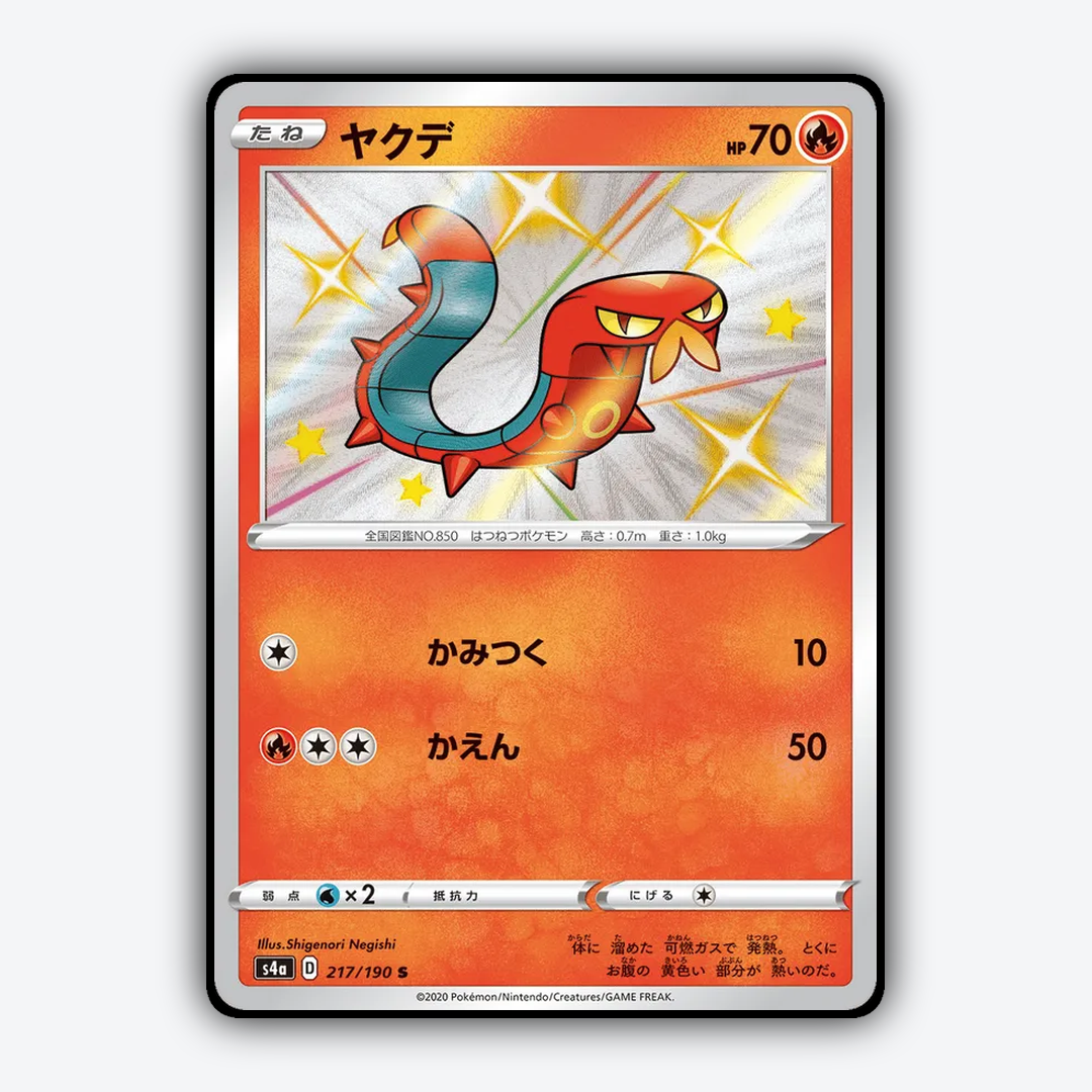 Sizzlipede_Shiny_Star_V_217-190.png