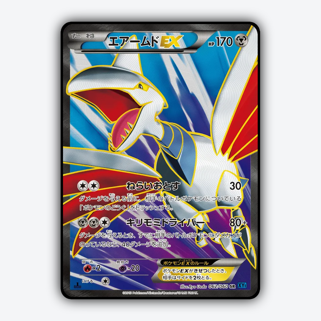 Skarmory-EX 062/060 - Collection X Set - Card Rug (JP)