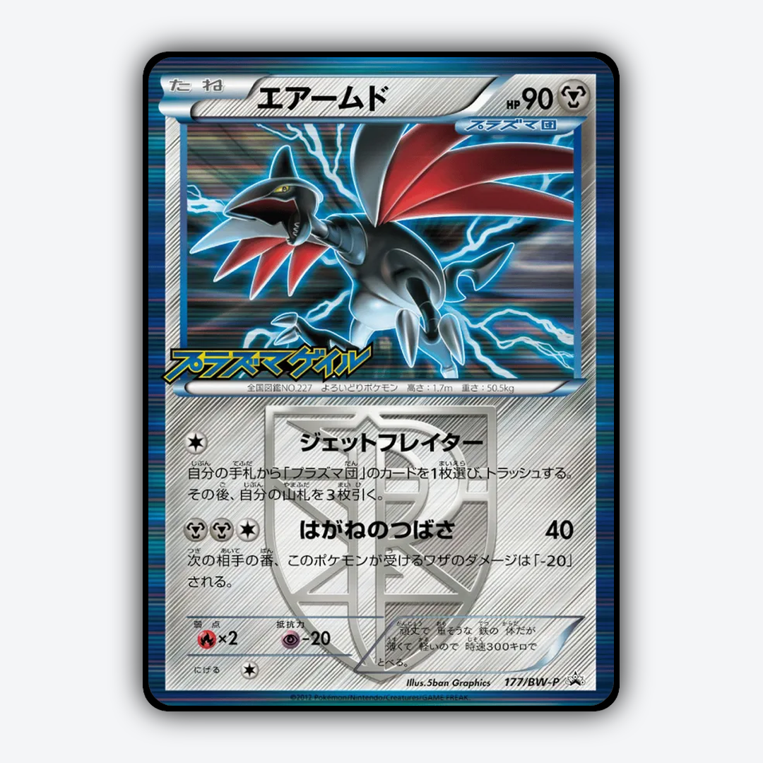 Skarmory 177/BW-P - Black & White Promos Set - Card Rug (JP)