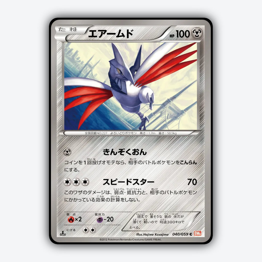 Skarmory 040/059 - Cold Flare Set - Card Rug (JP)
