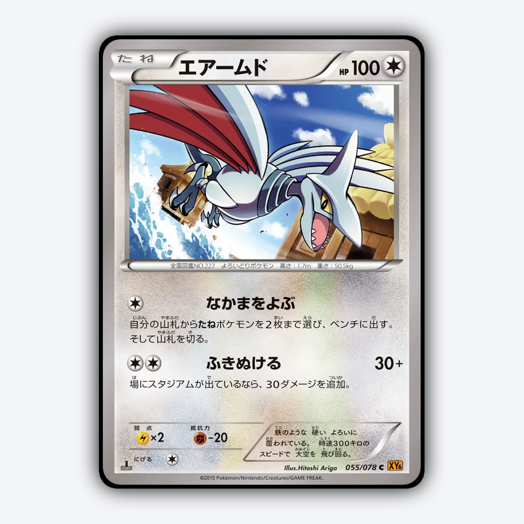 Skarmory 055/078 - Emerald Break Set - Card Rug (JP)