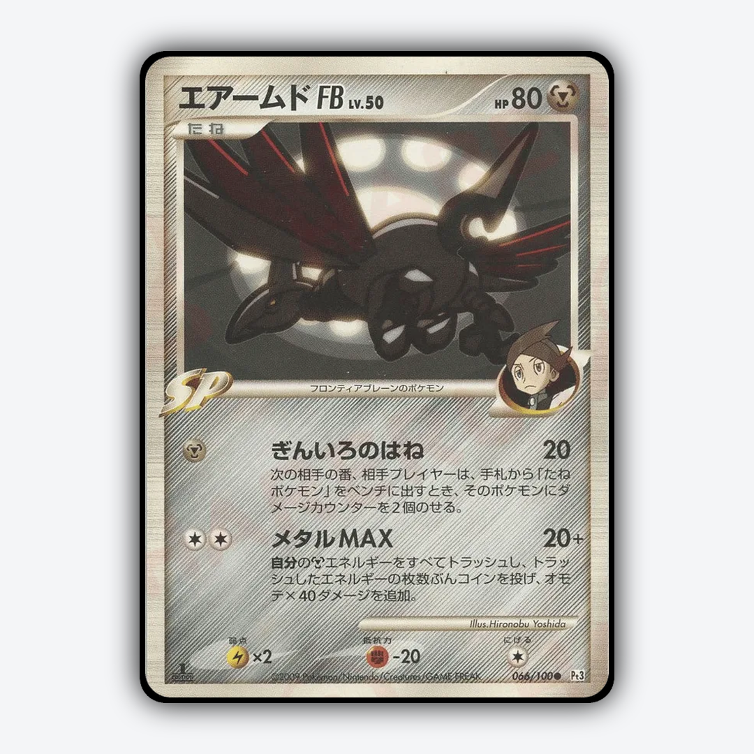 Skarmory FB 066/100 - Beat of the Frontier Set - Card Rug (JP)