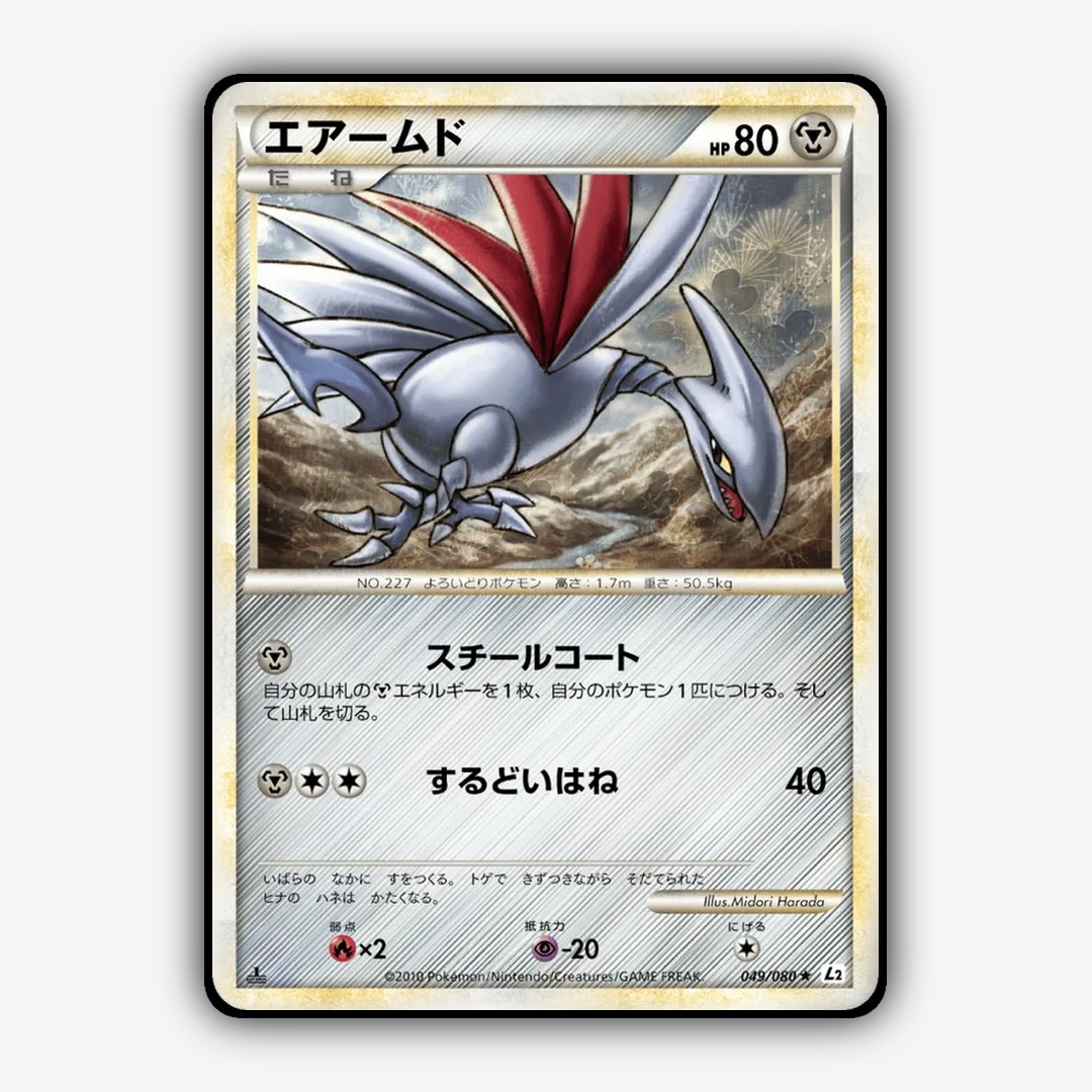 Skarmory 049/080 - Reviving Legends Set - Card Rug (JP)