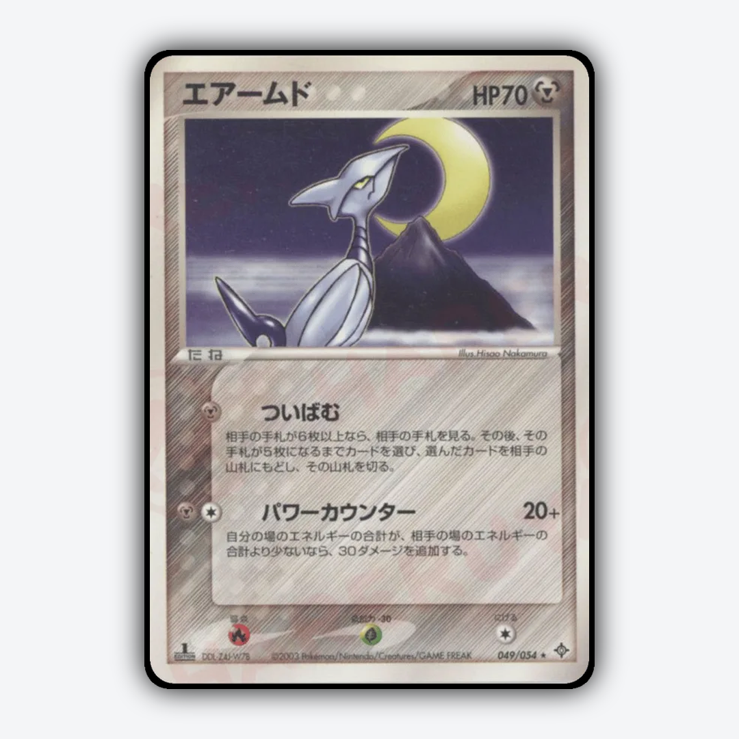 Skarmory 049/054 - Rulers of the Heavens Set - Card Rug (JP)