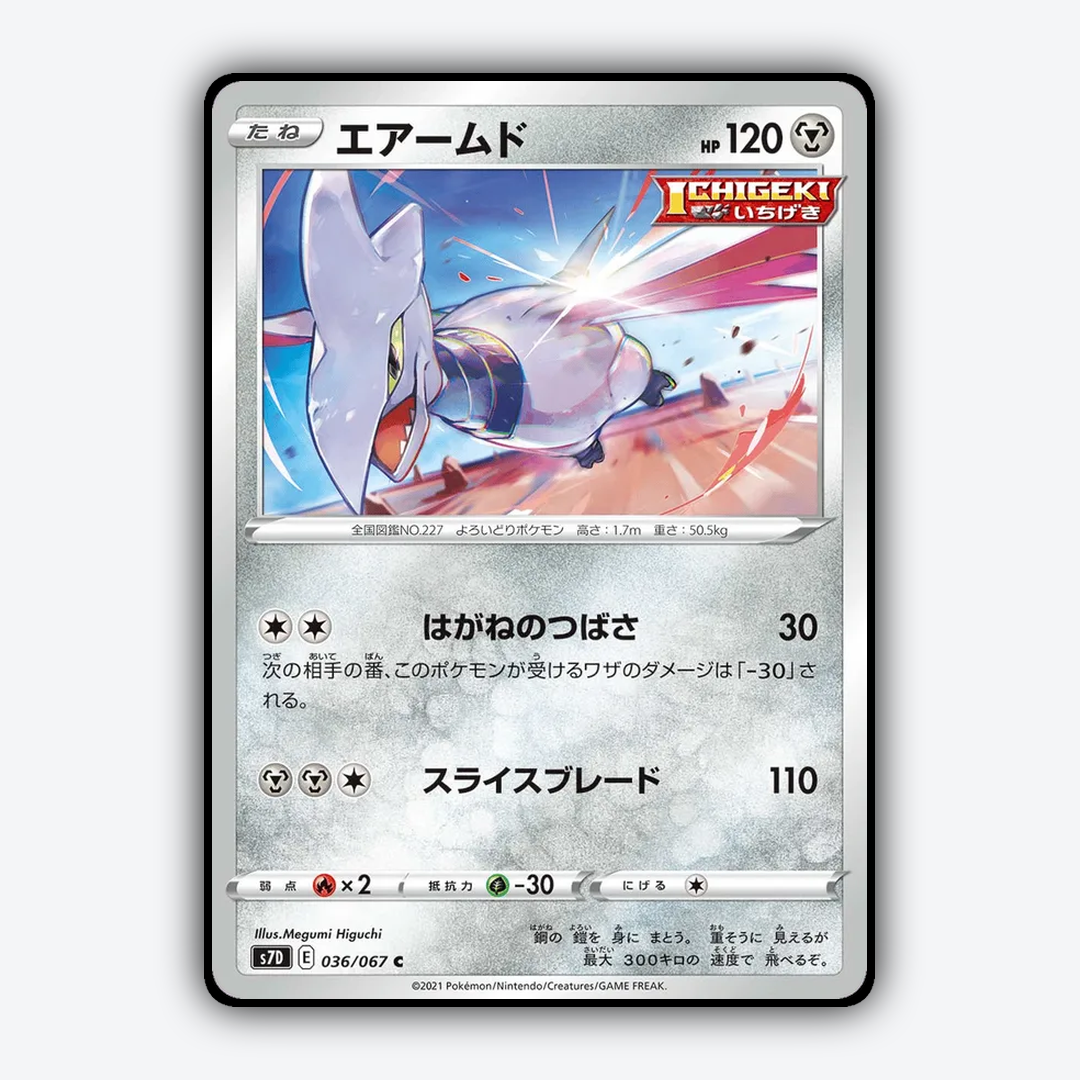 Skarmory 036/067 - Skyscraping Perfection Set - Card Rug (JP)
