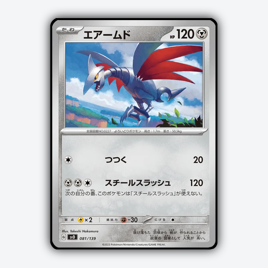 Skarmory 081 - ex Starter Decks Set - Card Rug (JP)