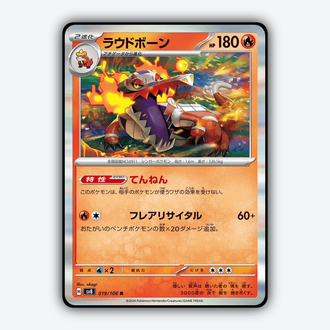 Skeledirge 019 - Super Electric Breaker Set - Card Rug (JP)
