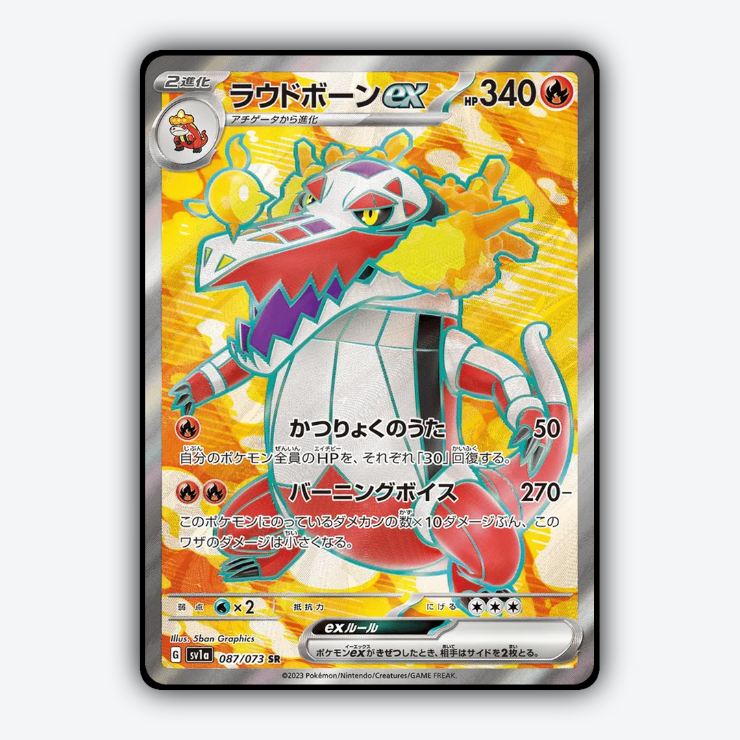Skeledirge ex 087/073 - Triplet Beat Set - Card Rug (JP)