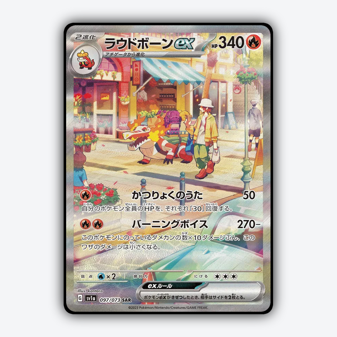 Skeledirge ex 097/073 - Triplet Beat Set - Card Rug (JP)
