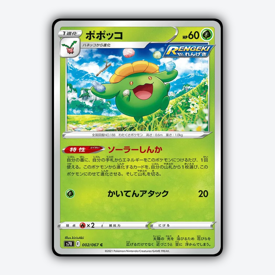 Skiploom 002/067 - Blue Sky Stream Set - Card Rug (JP)