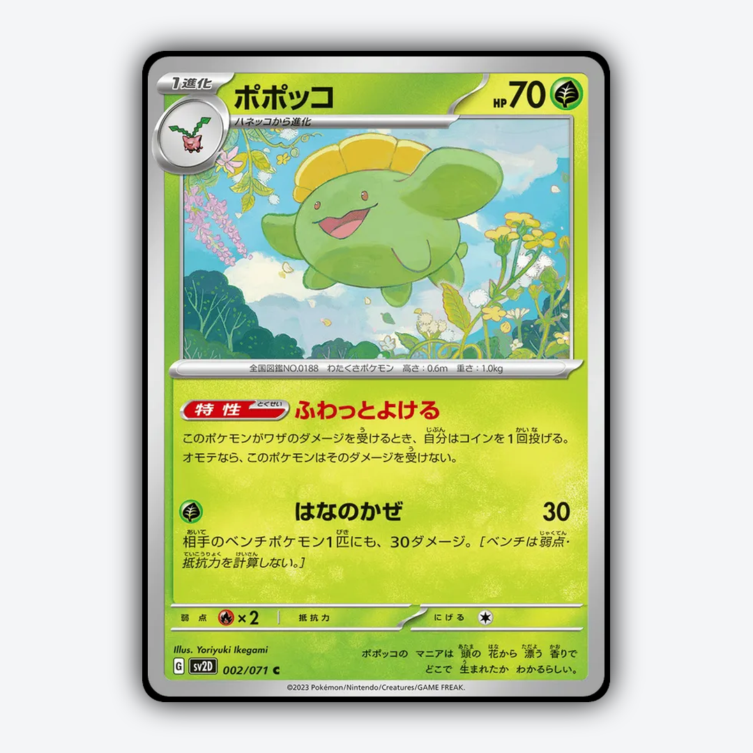 Skiploom 002/071 - Clay Burst Set - Card Rug (JP)