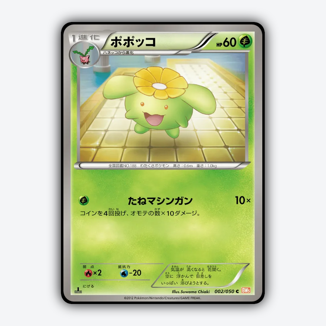 Skiploom 002/050 - Dragon Blade Set - Card Rug (JP)