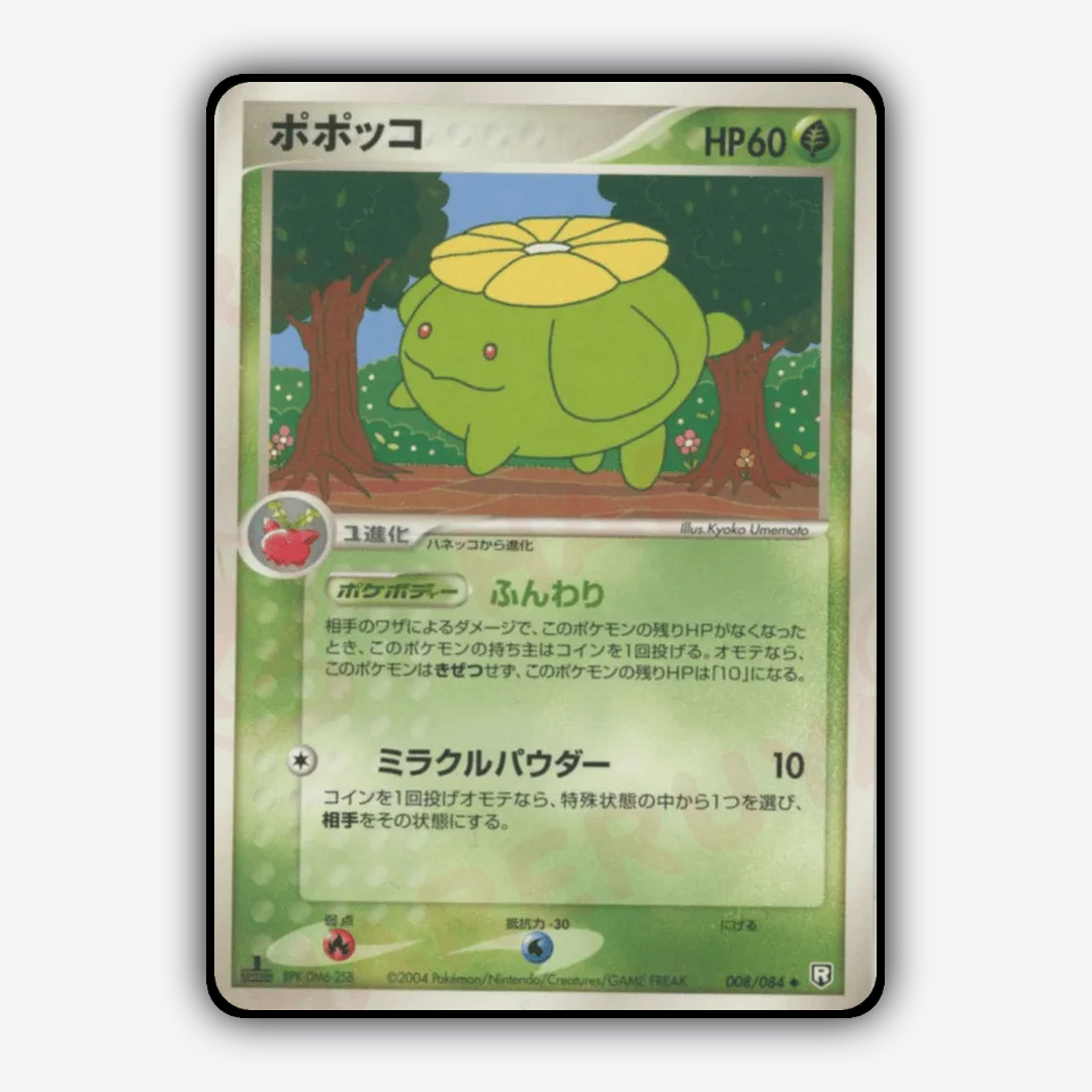 Skiploom 008/084 - Rocket Gang Strikes Back Set - Card Rug (JP)