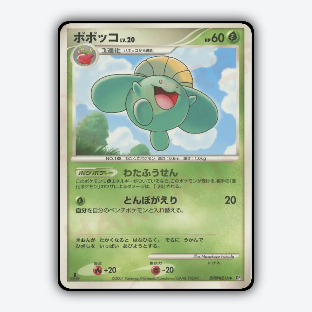 Skiploom 048 - Shining Darkness Set - Card Rug (JP)
