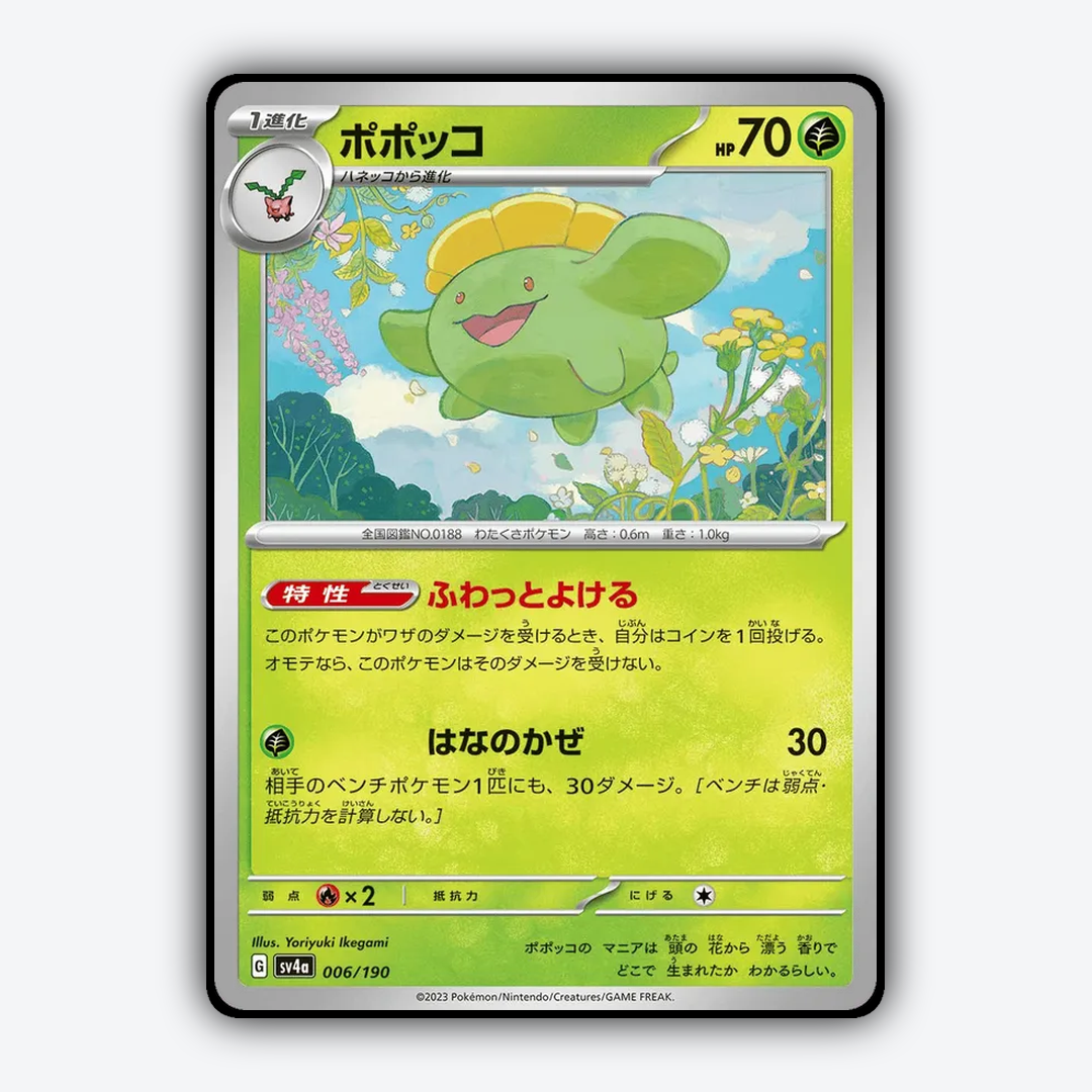Skiploom_Shiny_Treasure_ex_006-190.png