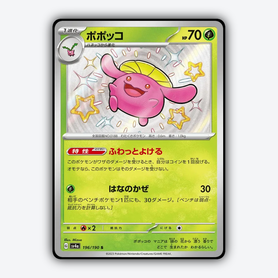 Skiploom_Shiny_Treasure_ex_196-190.png