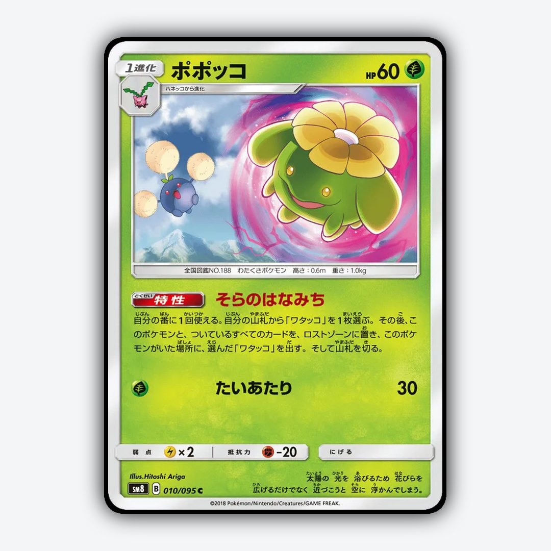 Skiploom 010/095 - Super-Burst Impact Set - Card Rug (JP)