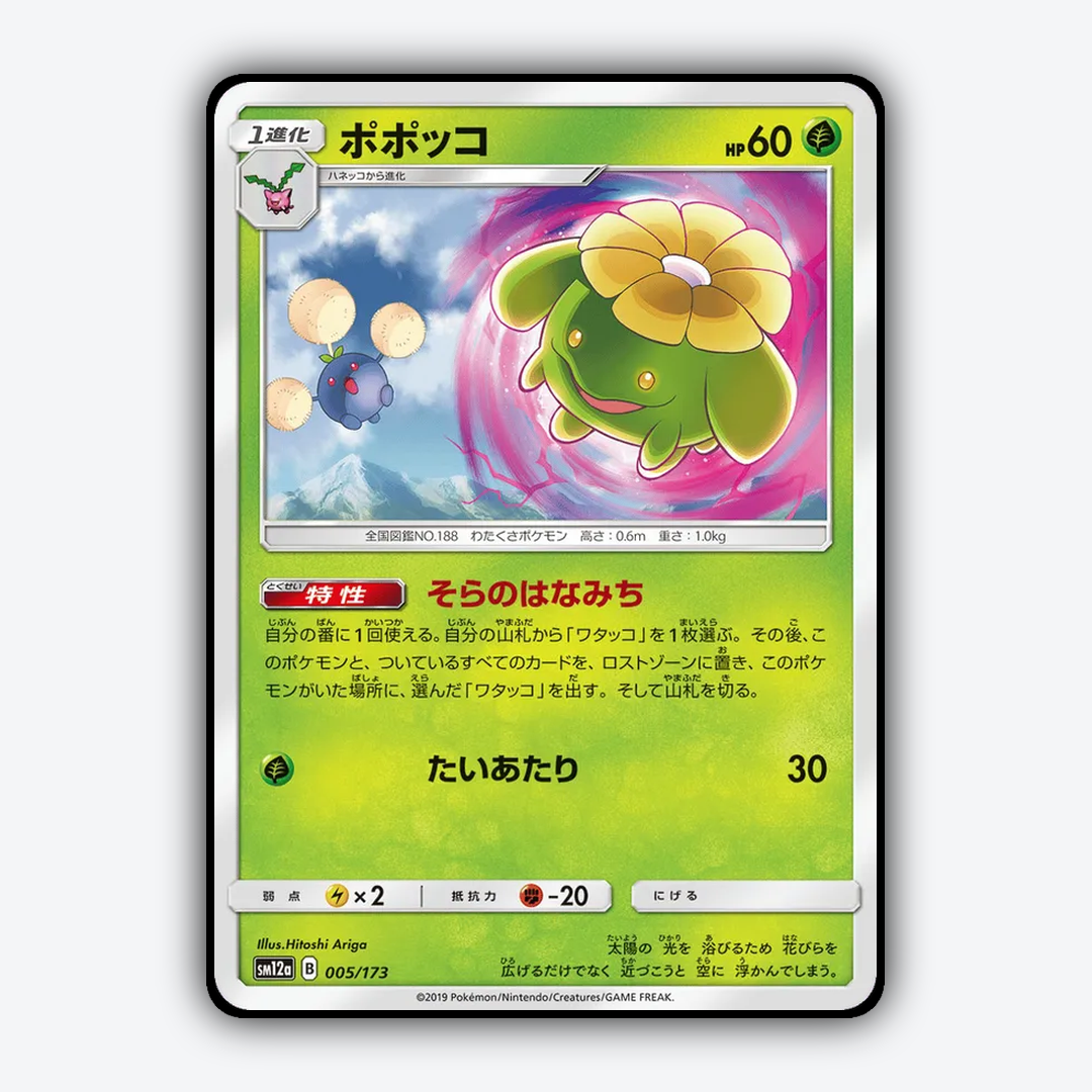Skiploom 005/173 - TAG TEAM GX: Tag All Stars Set - Card Rug (JP)