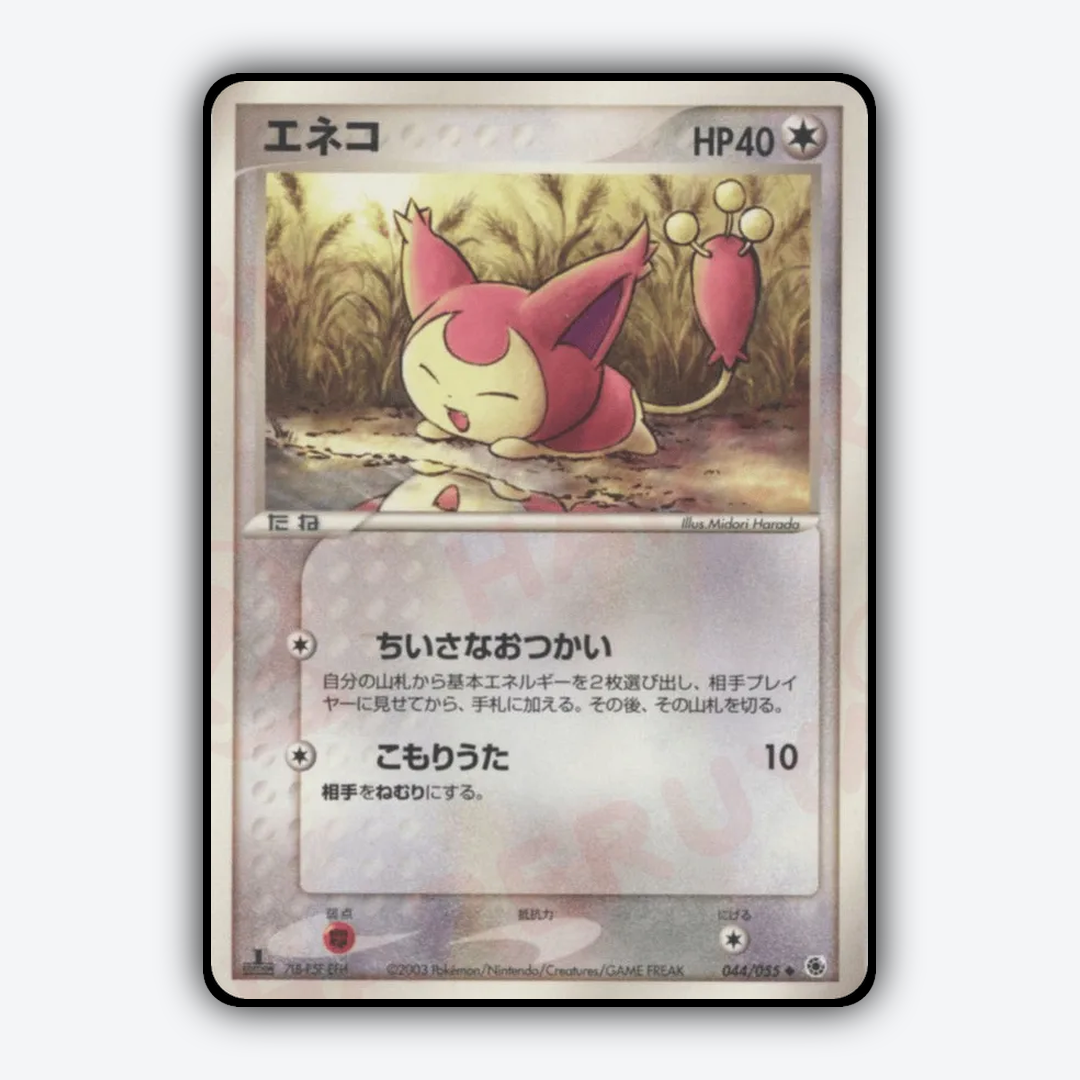 Skitty 044/055 - ADV Expansion Pack Set - Card Rug (JP)