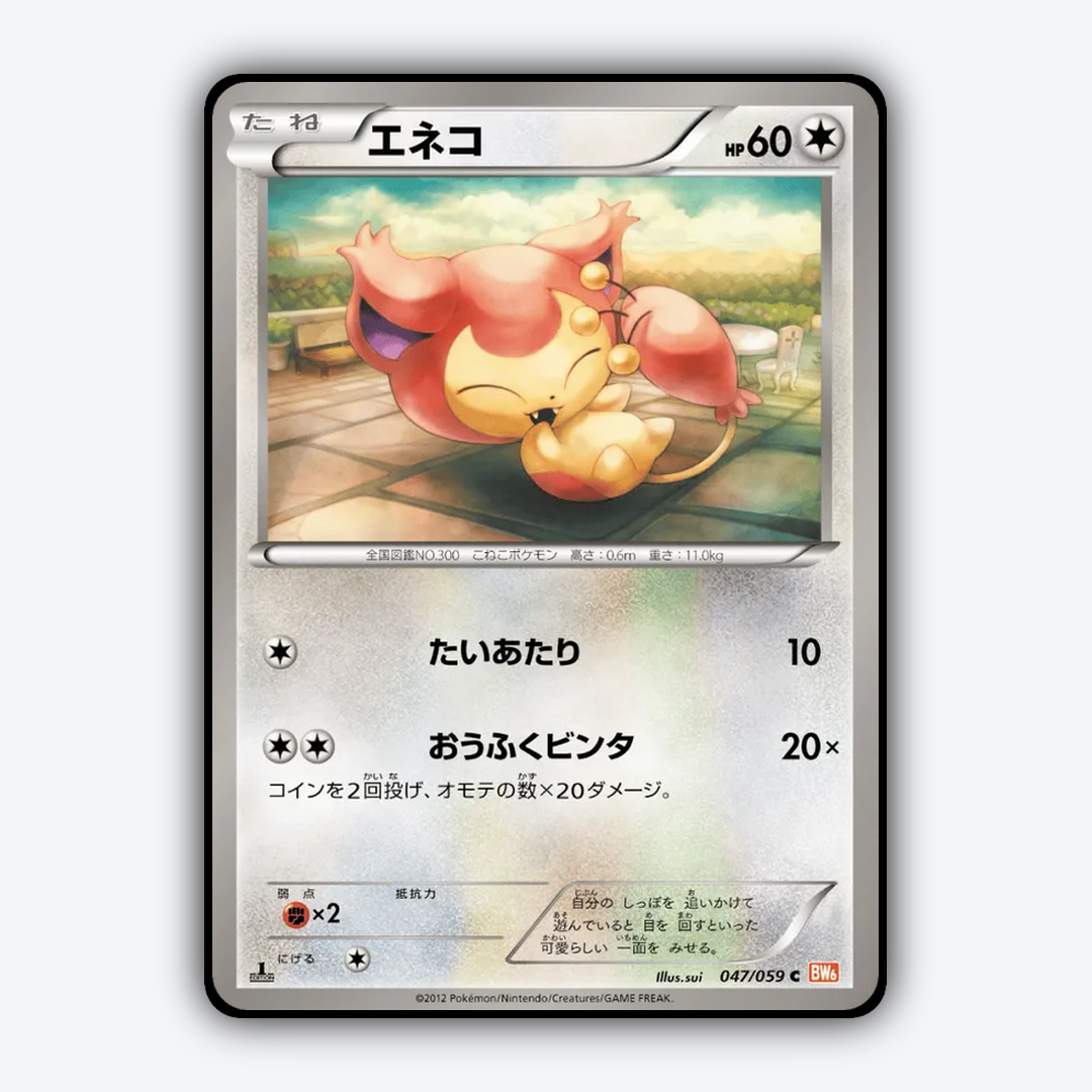 Skitty 047/059 - Cold Flare Set - Card Rug (JP)