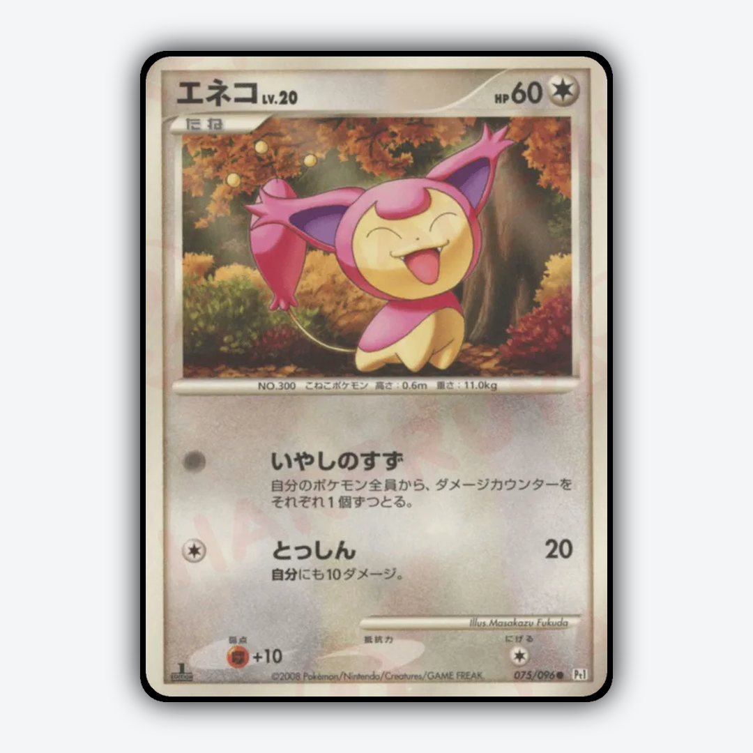 Skitty 075/096 - Galactic's Conquest Set - Card Rug (JP)