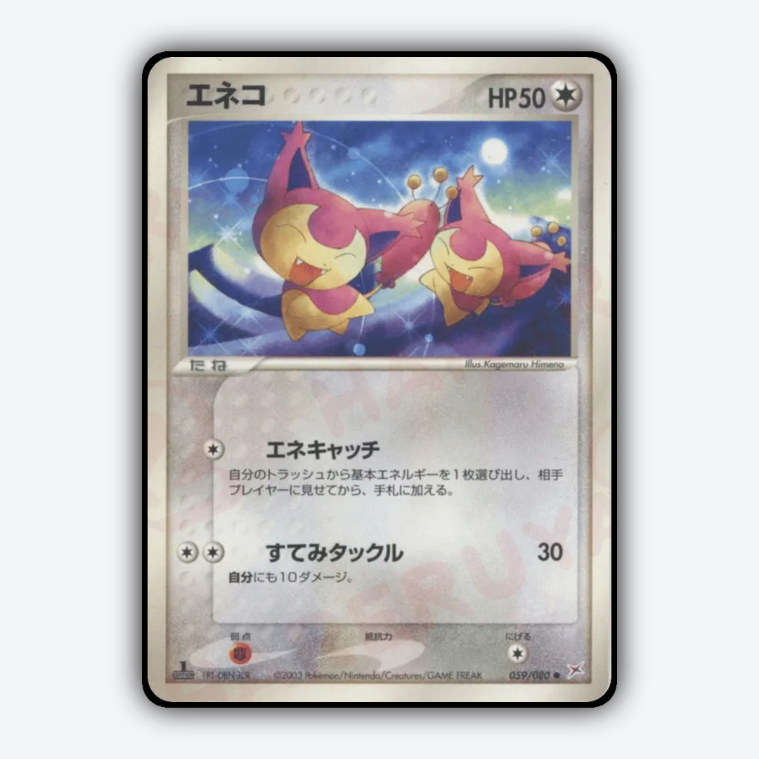 Skitty 059/080 - Magma vs Aqua: Two Ambitions Set - Card Rug (JP)