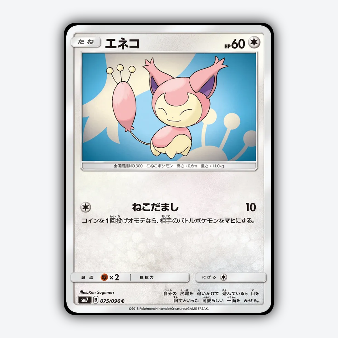 Skitty 075/096 - Sky-Splitting Charisma Set - Card Rug (JP)