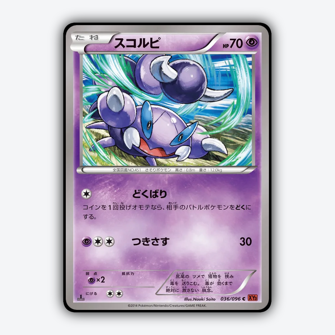 Skorupi 036/096 - Rising Fist Set - Card Rug (JP)