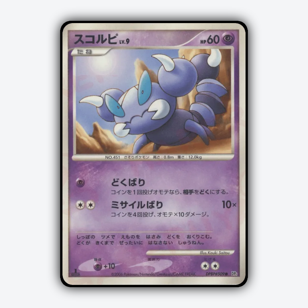 Skorupi 099 - Space Time Creation Set - Card Rug (JP)