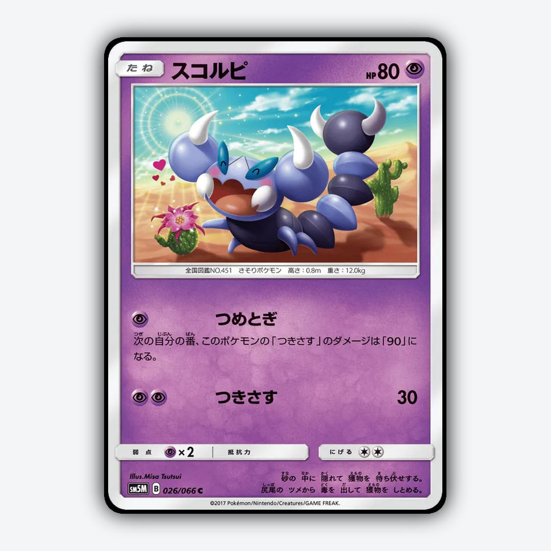 Skorupi 026/066 - Ultra Moon Set - Card Rug (JP)