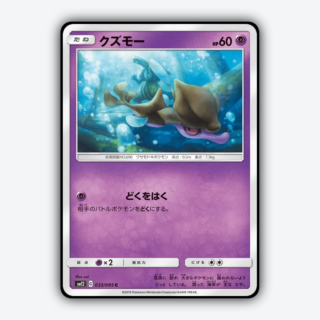 Skrelp 033/095 - Alter Genesis Set - Card Rug (JP)