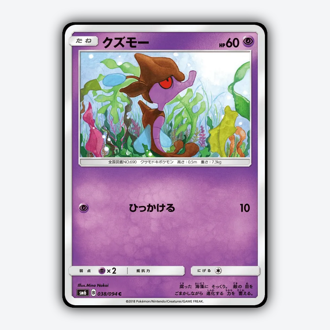 Skrelp 038/094 - Forbidden Light (JP) Set - Card Rug