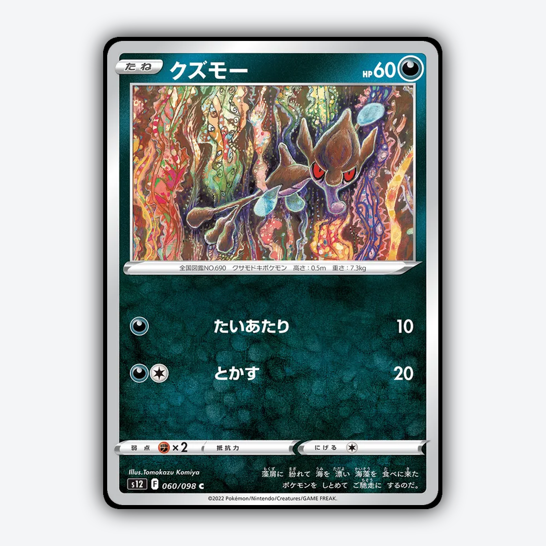 Skrelp 060/098 - Paradigm Trigger Set - Card Rug (JP)