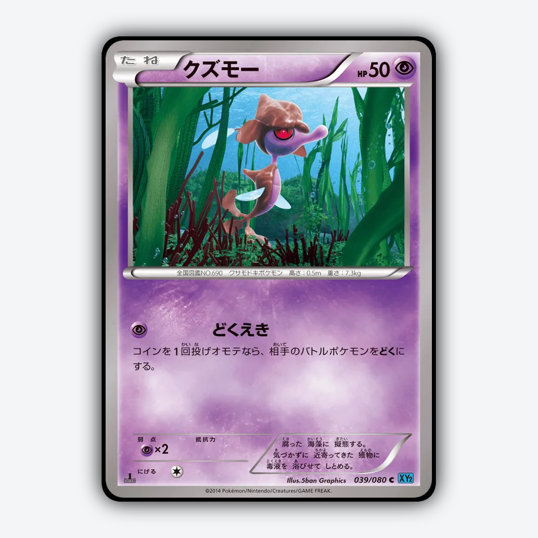 Skrelp 039/080 - Wild Blaze Set - Card Rug (JP)