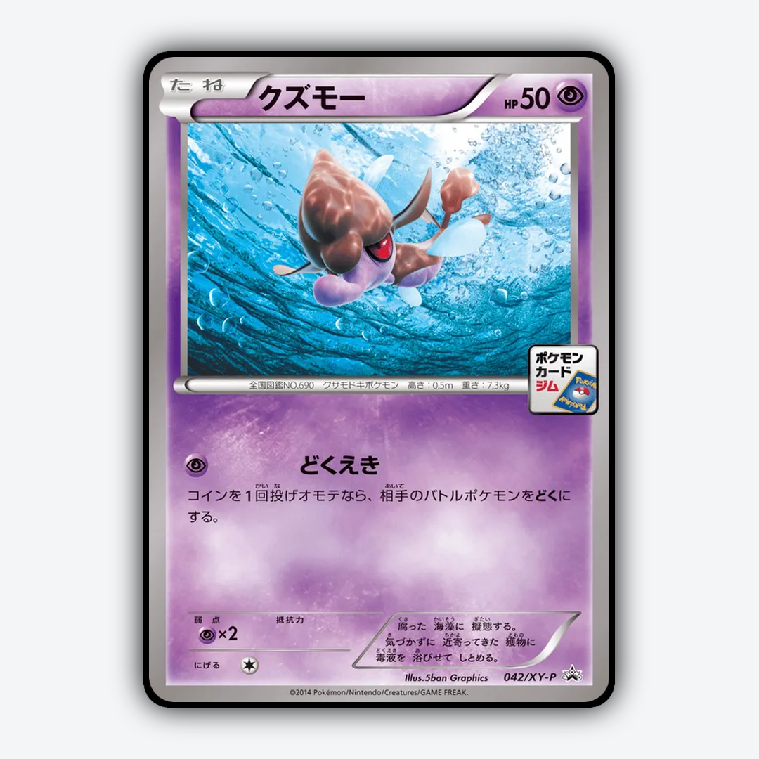 Skrelp #42 - XY Promos Set - Card Rug