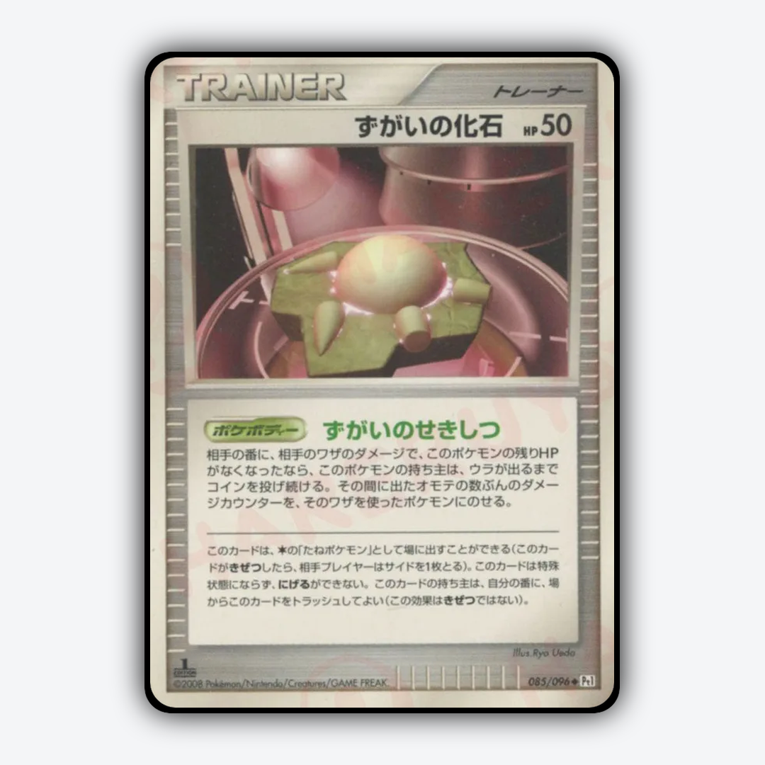 Skull Fossil 085/096 - Galactic's Conquest Set - Card Rug (JP)