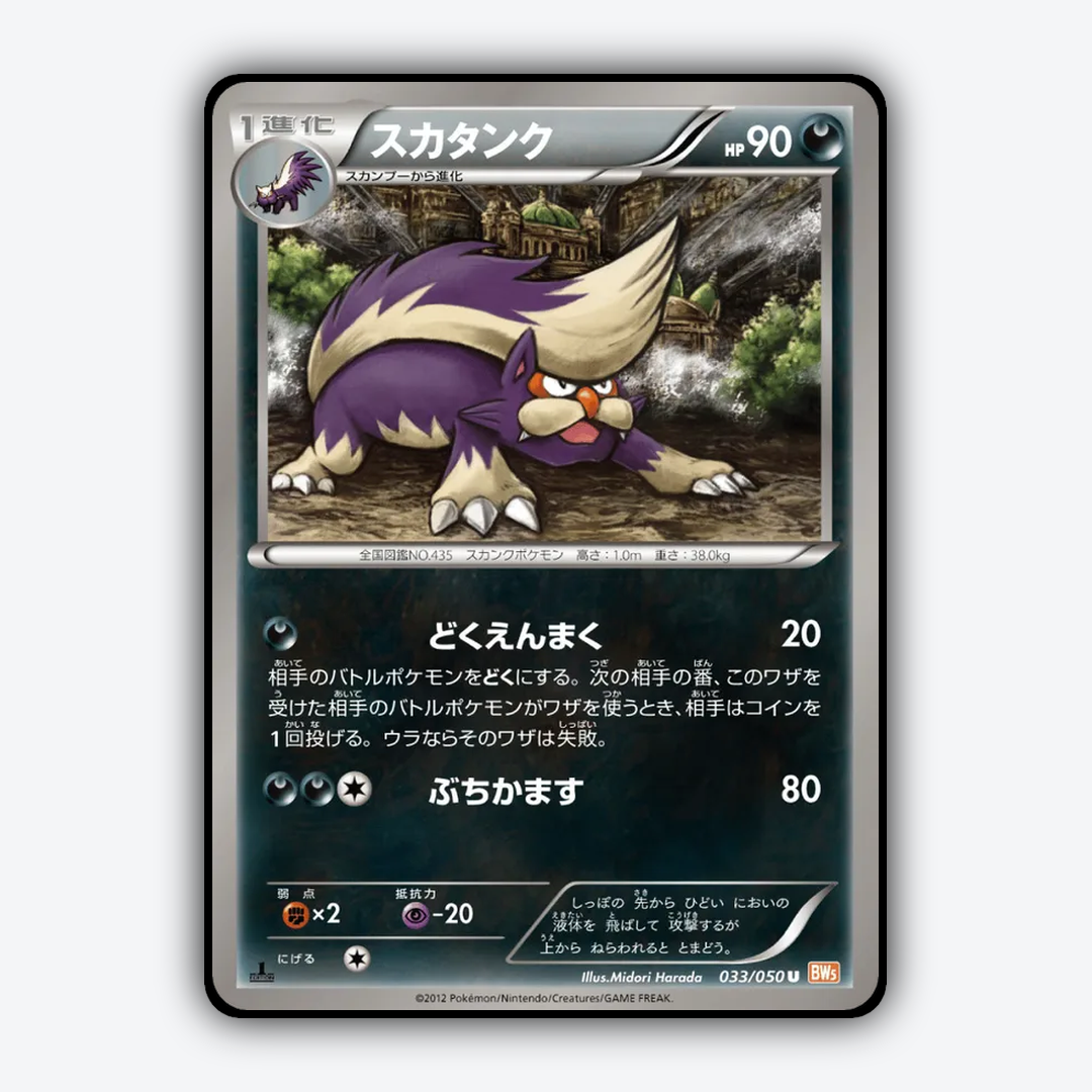Skuntank 033/050 - Dragon Blade Set - Card Rug (JP)