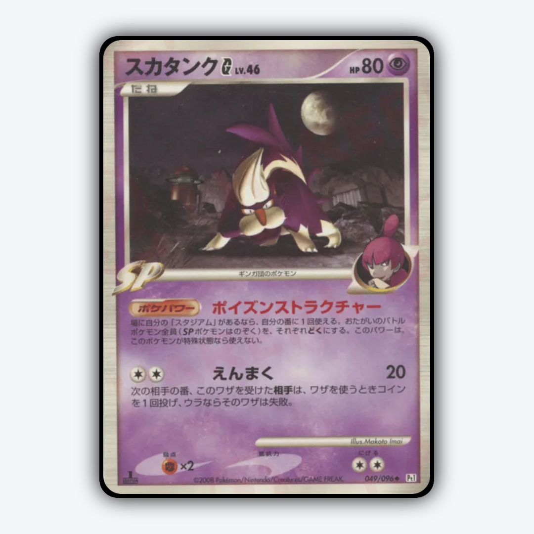 Skuntank G 049/096 - Galactic's Conquest Set - Card Rug (JP)