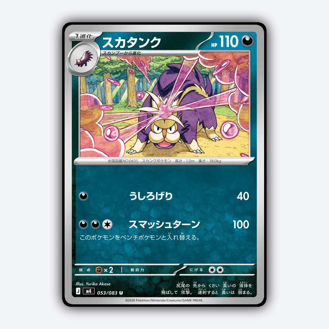 Skuntank 053/083 - Ninja Spinner Set - Card Rug (JP)
