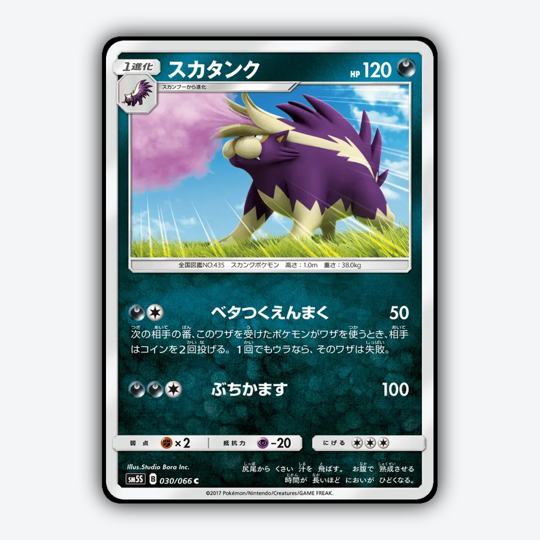 Skuntank 030/066 - Ultra Sun Set - Card Rug (JP)