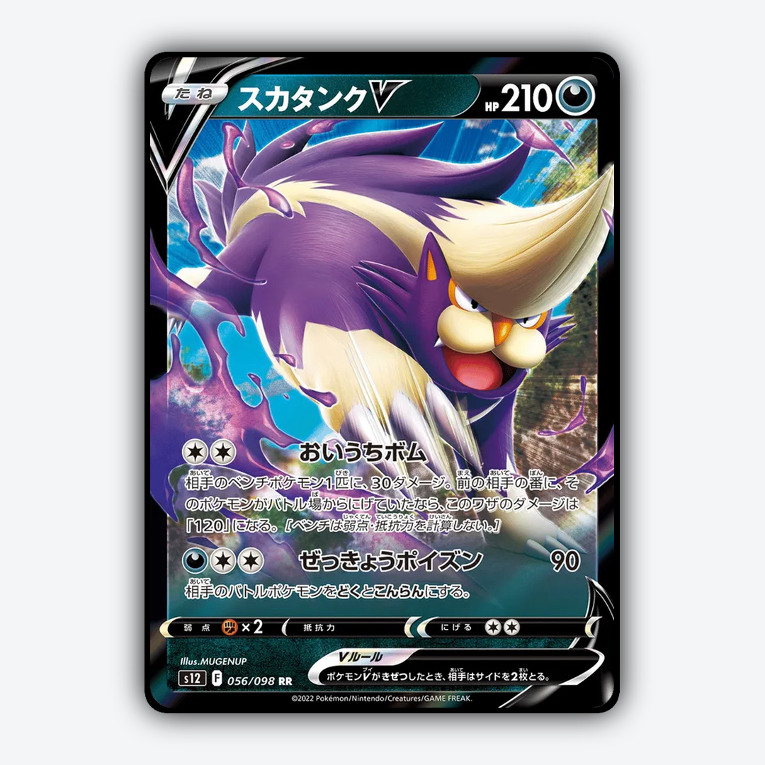 Skuntank V 056/098 - Paradigm Trigger Set - Card Rug (JP)