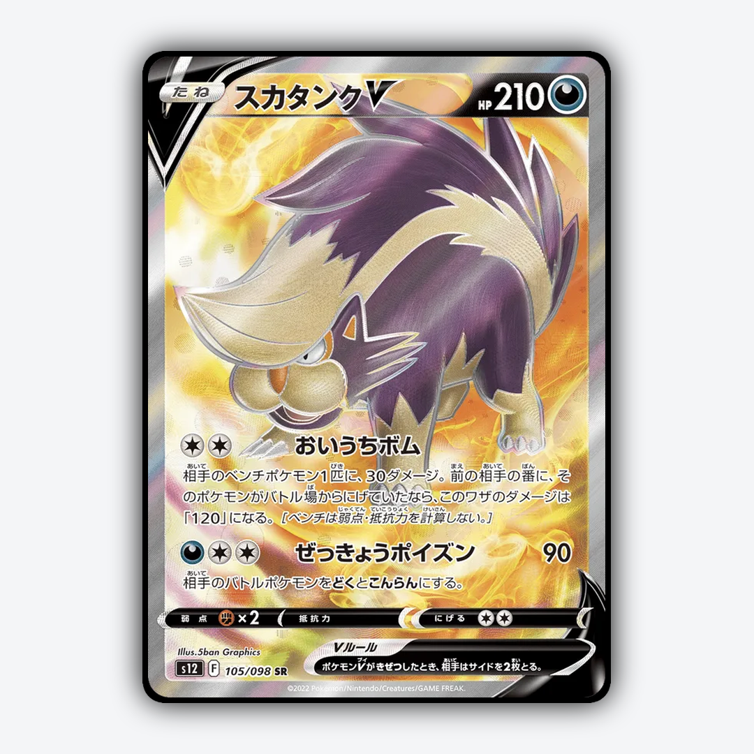 Skuntank V 105/098 - Paradigm Trigger Set - Card Rug (JP)