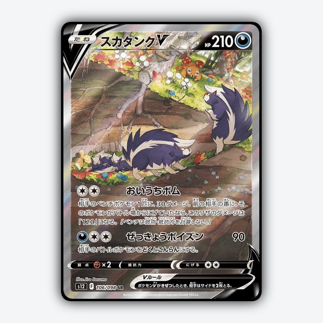 Skuntank V 106/098 - Paradigm Trigger Set - Card Rug (JP)