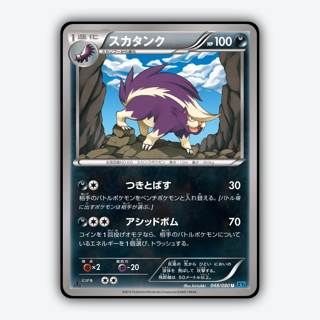 Skuntank 048/080 - Wild Blaze Set - Card Rug (JP)