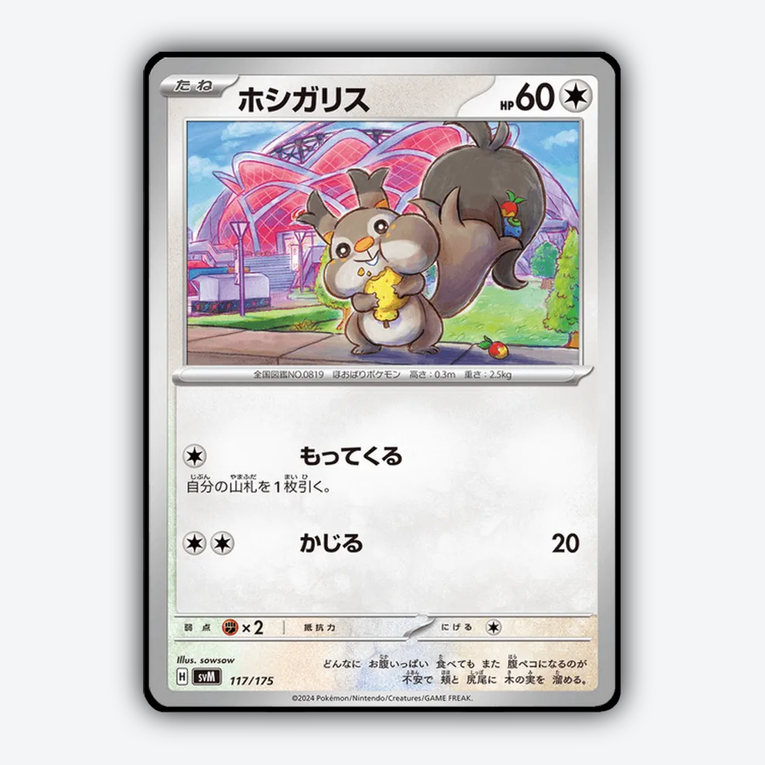 Skwovet 117 - Generations Starter Decks Set - Card Rug (JP)