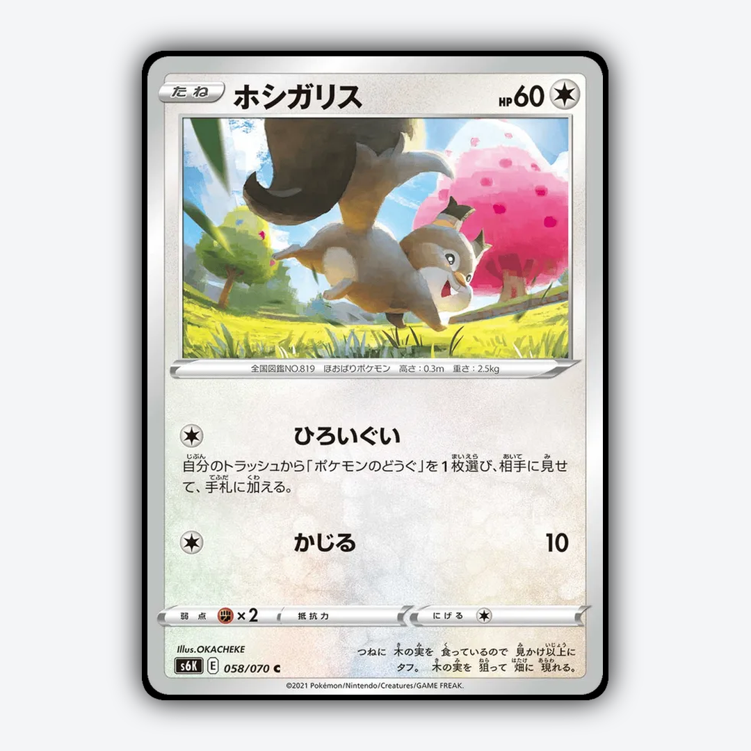 Skwovet 058/070 - Jet-Black Spirit Set - Card Rug (JP)