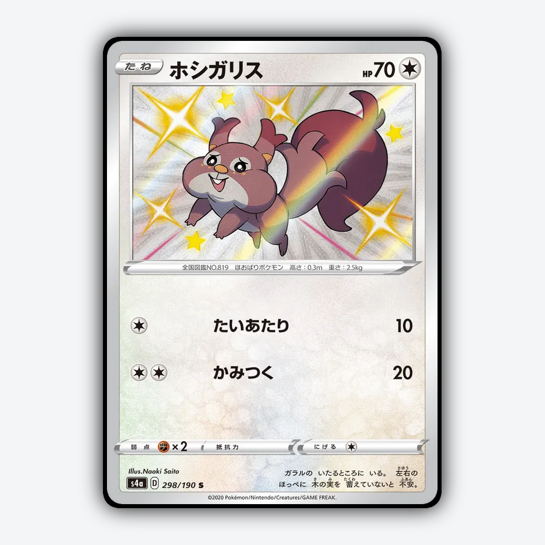 Skwovet_Shiny_Star_V_298-190.png