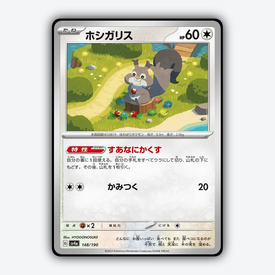 Skwovet_Shiny_Treasure_ex_148-190.png