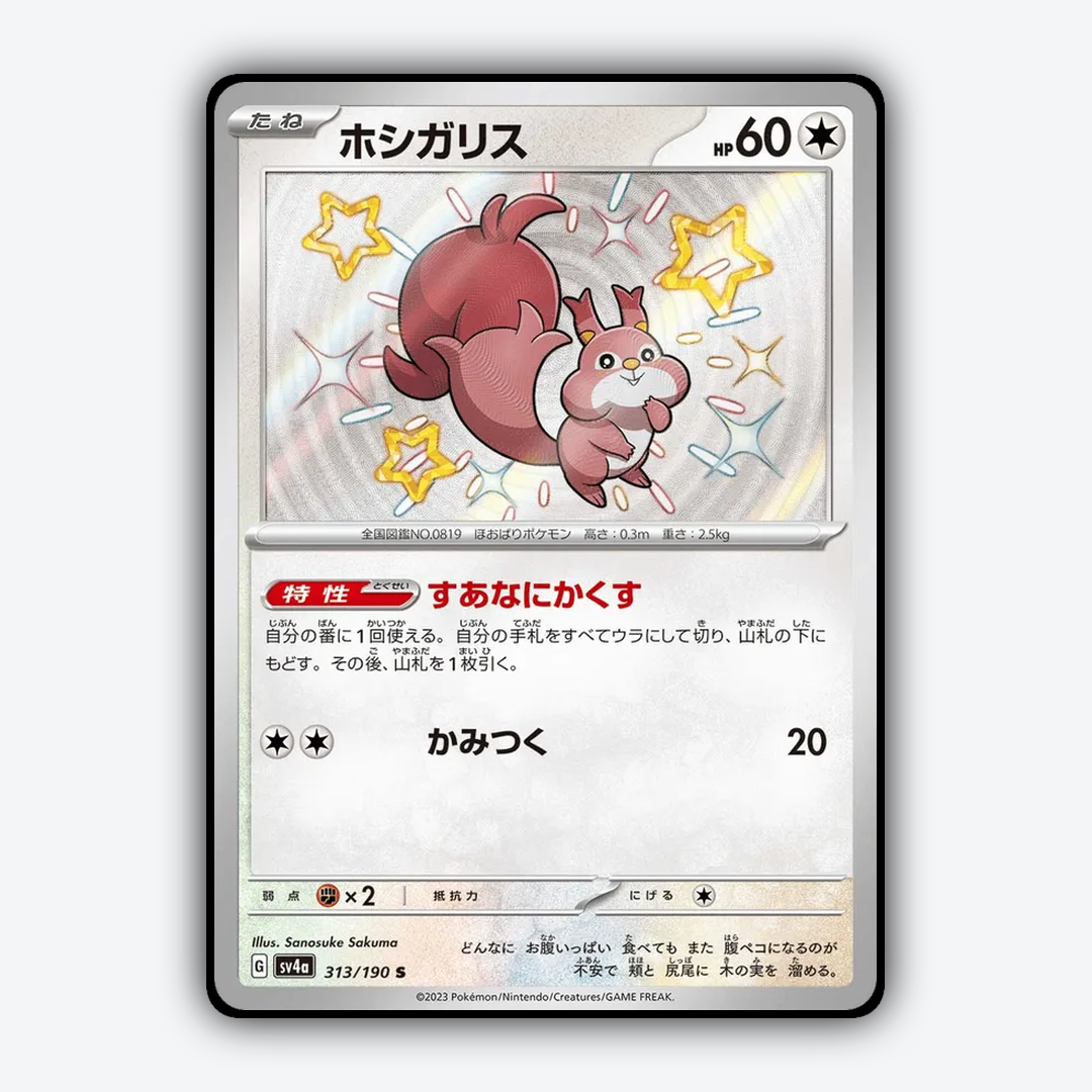 Skwovet_Shiny_Treasure_ex_313-190.png